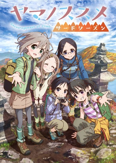 本日放送開始となりました「ヤマノススメ サードシーズン」OP「地平線ストライド」作曲:Tom-H編曲:うたたね歌菜ED「 本日放送開始となりました「ヤマノススメ サードシーズン」OP「地平線ストライド」作曲:Tom-H編曲:うたたね歌菜ED「