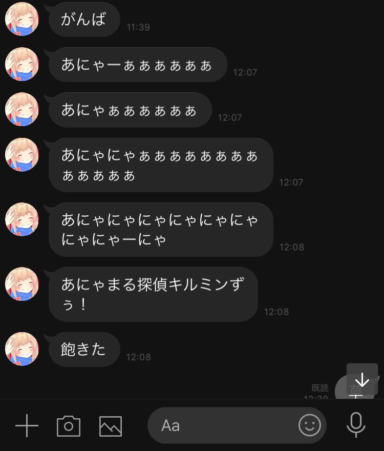 暇を持て余し過ぎた神々の悪戯LINEが「あにゃぁぁぁ」だけで100件以上ってもしかしてあにゃーさん愛されてる?(勘違い) 暇を持て余し過ぎた神々の悪戯LINEが「あにゃぁぁぁ」だけで100件以上ってもしかしてあにゃーさん愛されてる?(勘違い)
