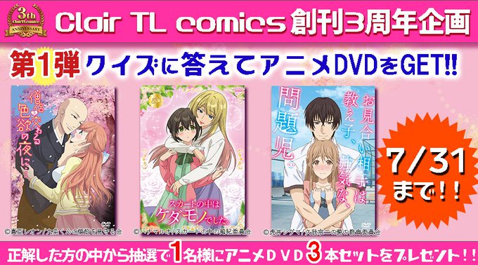 【#ClairTLcomics3周年企画】第1弾告知!!このツイートのRTと #彗星社 アカウントのフォローと、「#僧侶 【#ClairTLcomics3周年企画】第1弾告知!!このツイートのRTと #彗星社 アカウントのフォローと、「#僧侶