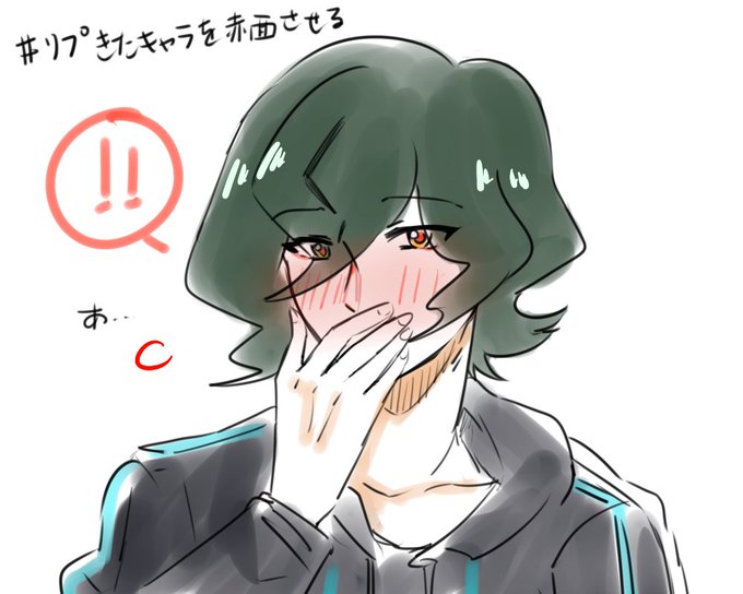 #リプきたキャラを赤面させる( ゆたかさん) リクありがとうございました〜!レイくん /// 照れる可愛い ///# #リプきたキャラを赤面させる( ゆたかさん) リクありがとうございました〜!レイくん /// 照れる可愛い ///#