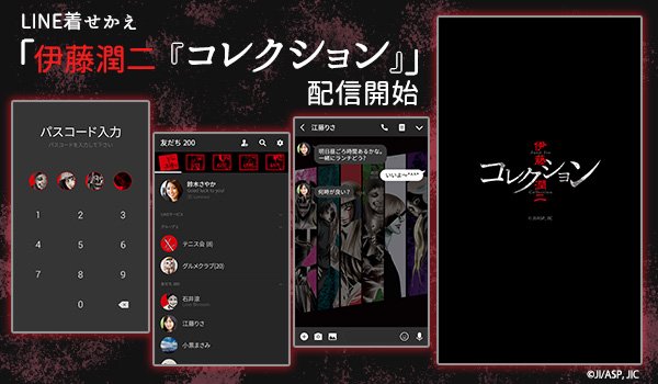 LINEクリエイターズマーケットにて、「伊藤潤二『コレクション』」のきせかえが登場です*▼販売URLはこちら▼■伊藤潤二 LINEクリエイターズマーケットにて、「伊藤潤二『コレクション』」のきせかえが登場です*▼販売URLはこちら▼■伊藤潤二