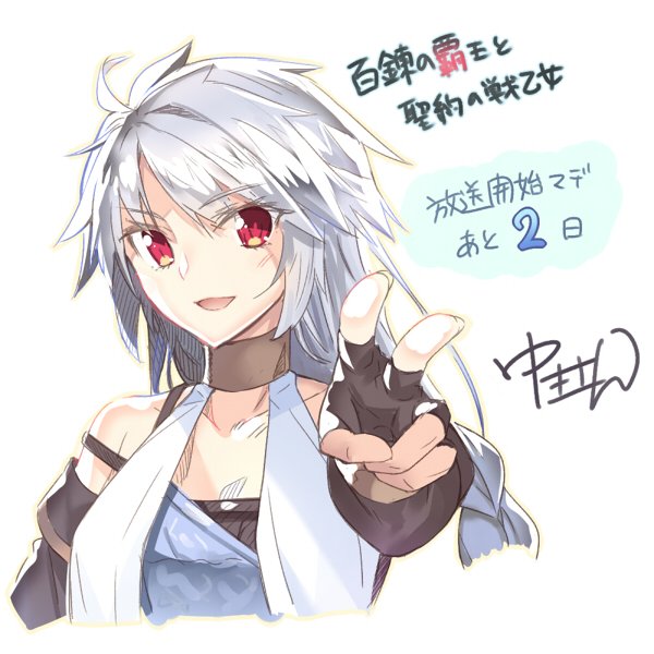 いよいよ1話放送は明後日!今日は我等が《狼》の剣。"最も強き銀狼"のジークルーネ様です。狼です。忠犬です。犬じゃないです いよいよ1話放送は明後日!今日は我等が《狼》の剣。"最も強き銀狼"のジークルーネ様です。狼です。忠犬です。犬じゃないです