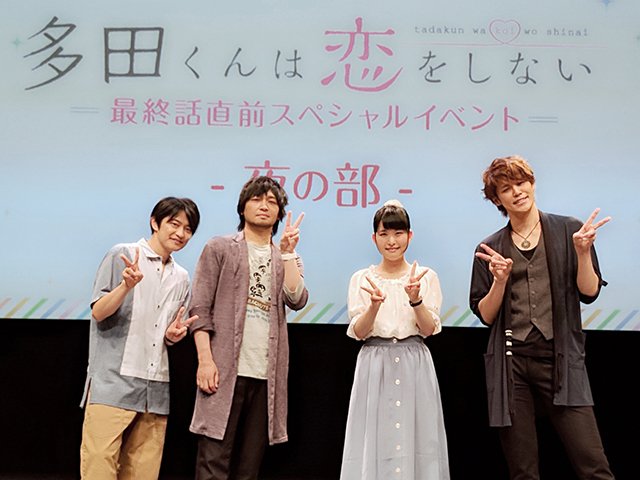 『TVアニメ『多田くんは恋をしない』多田珈琲店でほっとひと息』第8回配信開始です!6/24の公開録音の模様をお届けします 『TVアニメ『多田くんは恋をしない』多田珈琲店でほっとひと息』第8回配信開始です!6/24の公開録音の模様をお届けします
