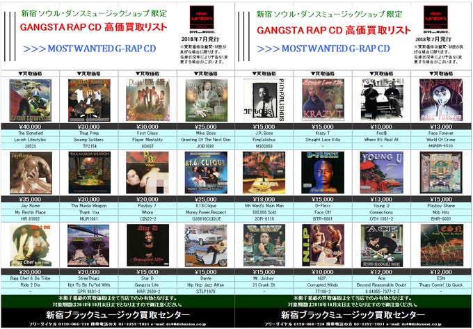 ☆GANGSTA RAP CD 高価買取☆ 当店限定【GANGSTA RAP CD WANT LIST】 完成! G-L ☆GANGSTA RAP CD 高価買取☆ 当店限定【GANGSTA RAP CD WANT LIST】 完成! G-L