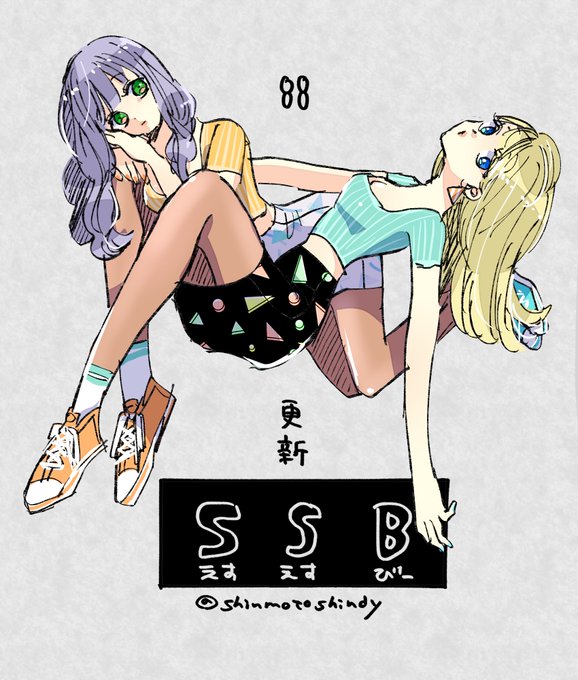 昨日「SSB ―超青春姉弟s―」88リアルめ (2)更新されてます!よろしくお願いします🍬 昨日「SSB ―超青春姉弟s―」88リアルめ (2)更新されてます!よろしくお願いします🍬