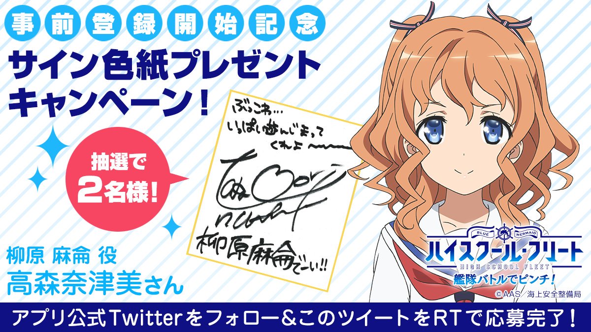 【サイン色紙プレゼントキャンペーン】公式アカウントをフォロー&このツイートをRTしてくれた方の中から 抽選で高森奈津美さ 【サイン色紙プレゼントキャンペーン】公式アカウントをフォロー&このツイートをRTしてくれた方の中から 抽選で高森奈津美さ