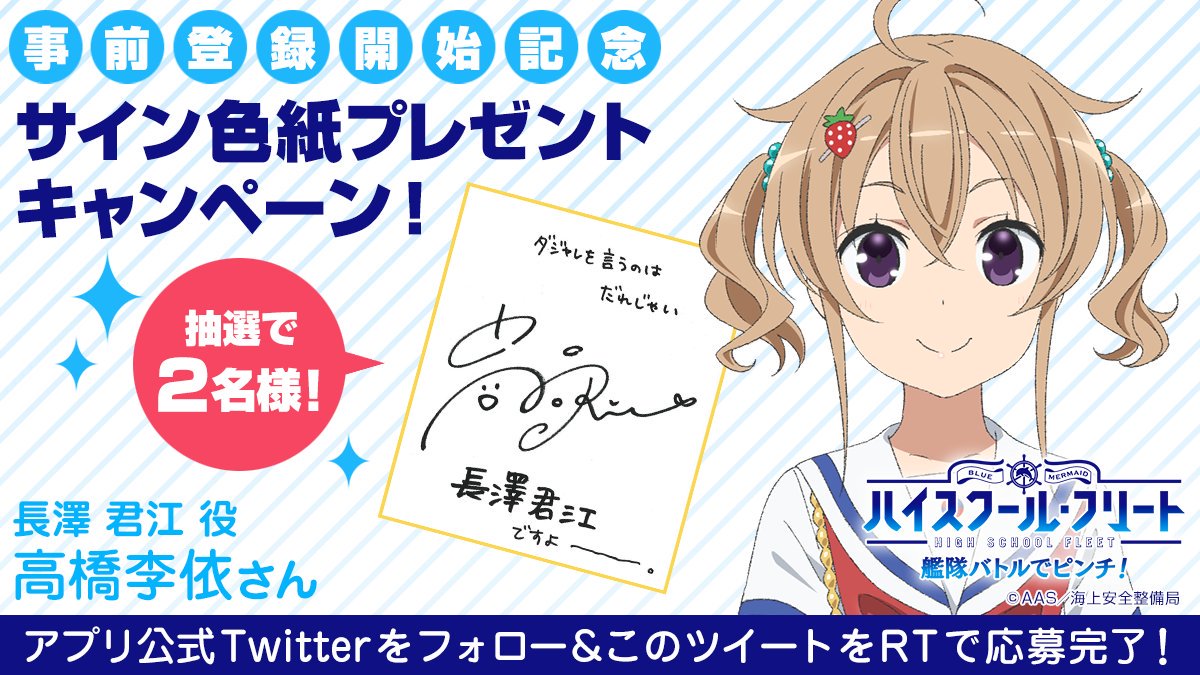 【サイン色紙プレゼントキャンペーン】公式アカウントをフォロー&このツイートをRTしてくれた方の中から 抽選で高橋李依さん 【サイン色紙プレゼントキャンペーン】公式アカウントをフォロー&このツイートをRTしてくれた方の中から 抽選で高橋李依さん