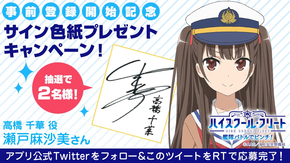 【サイン色紙プレゼントキャンペーン】公式アカウントをフォロー&このツイートをRTしてくれた方の中から 抽選で瀬戸麻沙美さ 【サイン色紙プレゼントキャンペーン】公式アカウントをフォロー&このツイートをRTしてくれた方の中から 抽選で瀬戸麻沙美さ