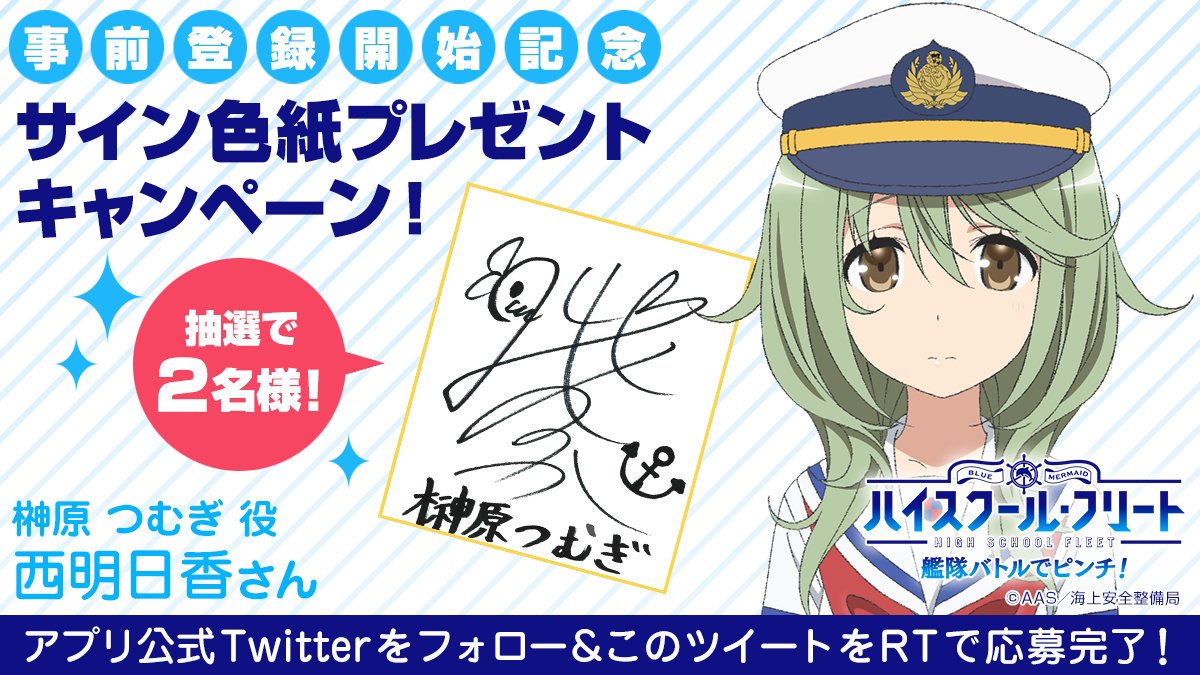 【サイン色紙プレゼントキャンペーン】公式アカウントをフォロー&このツイートをRTしてくれた方の中から 抽選で西明日香さん 【サイン色紙プレゼントキャンペーン】公式アカウントをフォロー&このツイートをRTしてくれた方の中から 抽選で西明日香さん