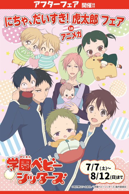 ✨グッズ情報✨「にちゃ、だいすき!虎太郎フェア」in アニメガのアフターフェア開催中‼️大好評につき、文教堂ホビー&アニ ✨グッズ情報✨「にちゃ、だいすき!虎太郎フェア」in アニメガのアフターフェア開催中‼️大好評につき、文教堂ホビー&アニ