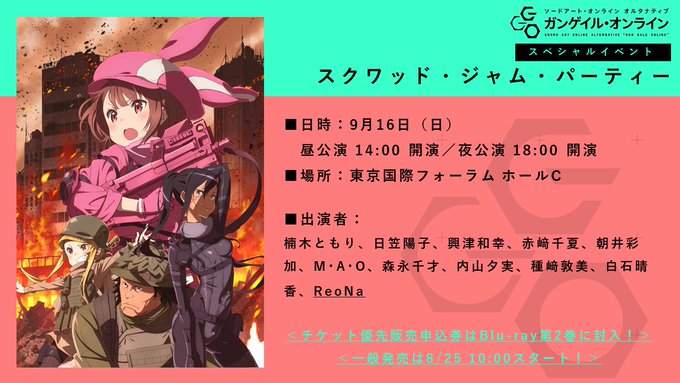 【イベント情報公開!】GGOスペシャルイベント《スクワッド・ジャム・パーティー》の詳細情報を公開!■日時:9/16(日) 【イベント情報公開!】GGOスペシャルイベント《スクワッド・ジャム・パーティー》の詳細情報を公開!■日時:9/16(日)