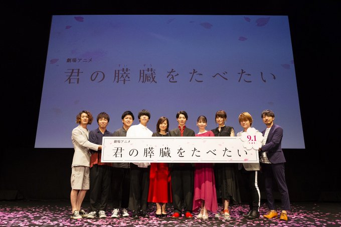 【#キミスイ】劇場アニメ「 #君の膵臓をたべたい 」完成披露試写会Zepp DiverCity終了しました◎"ファンファ 【#キミスイ】劇場アニメ「 #君の膵臓をたべたい 」完成披露試写会Zepp DiverCity終了しました◎"ファンファ