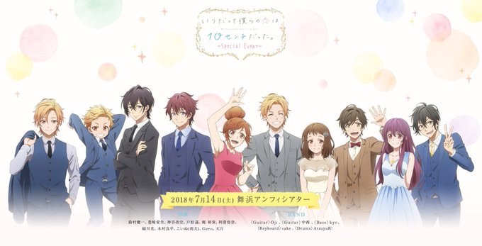 今日は「いつだって僕らの恋は10センチだった。 」スペシャルイベントだーーーーーーーーーー☺️🙌■出演:鈴村健一、豊崎愛 今日は「いつだって僕らの恋は10センチだった。 」スペシャルイベントだーーーーーーーーーー☺️🙌■出演:鈴村健一、豊崎愛