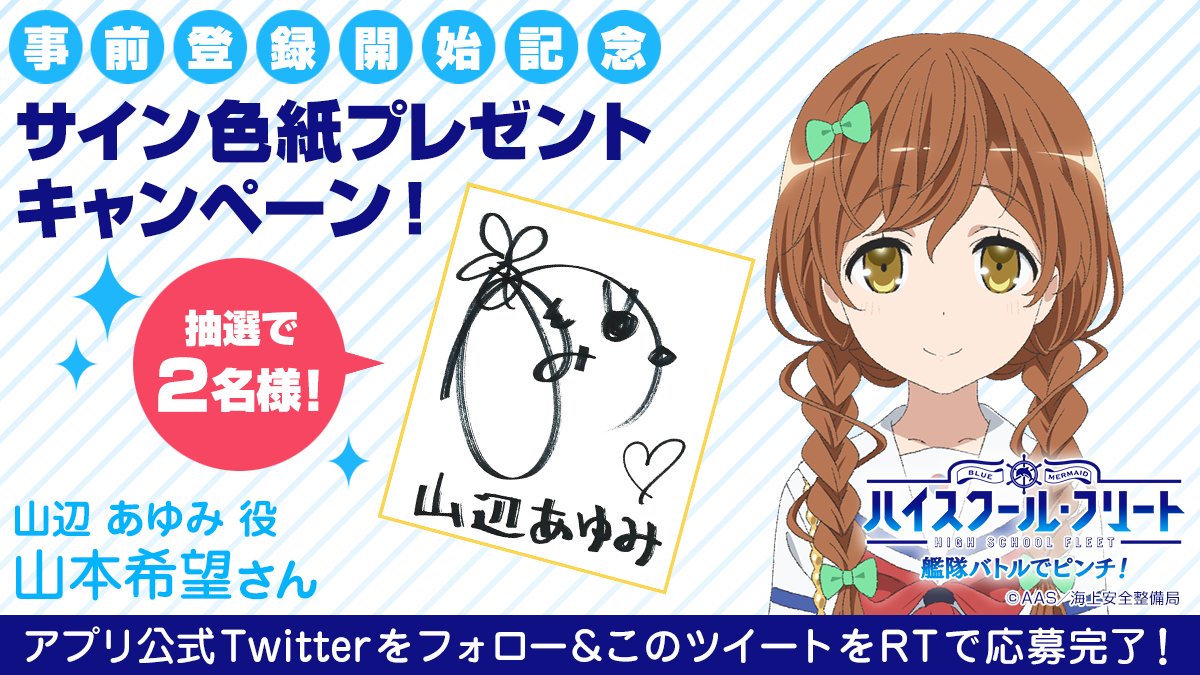 【サイン色紙プレゼントキャンペーン】公式アカウントをフォロー&このツイートをRTしてくれた方の中から 抽選で山本希望さん 【サイン色紙プレゼントキャンペーン】公式アカウントをフォロー&このツイートをRTしてくれた方の中から 抽選で山本希望さん