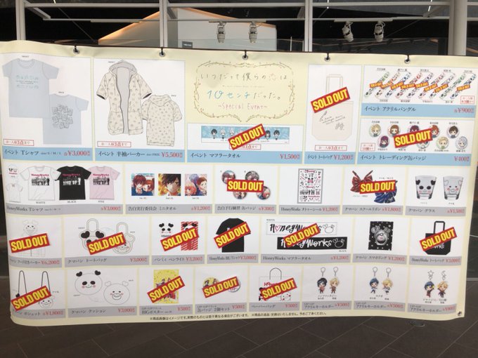 【「#僕10」スペシャルイベント:物販情報】一部グッズが完売となっておりますのでご注意ください。#ハニワ 【「#僕10」スペシャルイベント:物販情報】一部グッズが完売となっておりますのでご注意ください。#ハニワ