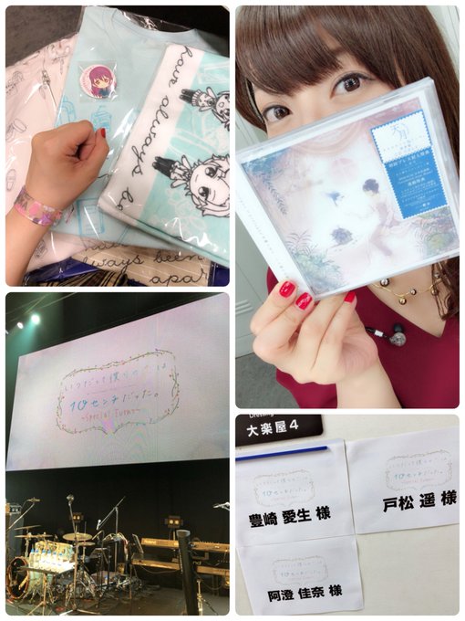 #僕10 イベント楽しかったですねー!みなさまありがとうございました!待ちに待った一日でした。あかりんの「私が恋を知る日 #僕10 イベント楽しかったですねー!みなさまありがとうございました!待ちに待った一日でした。あかりんの「私が恋を知る日