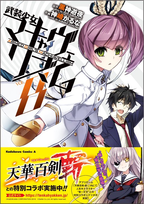 【宣伝】『武装少女マキャヴェリズム8』書店特典のお知らせです。とらのあなさん:イラストカードアニメイトさん:ミニ色紙ゲー 【宣伝】『武装少女マキャヴェリズム8』書店特典のお知らせです。とらのあなさん:イラストカードアニメイトさん:ミニ色紙ゲー