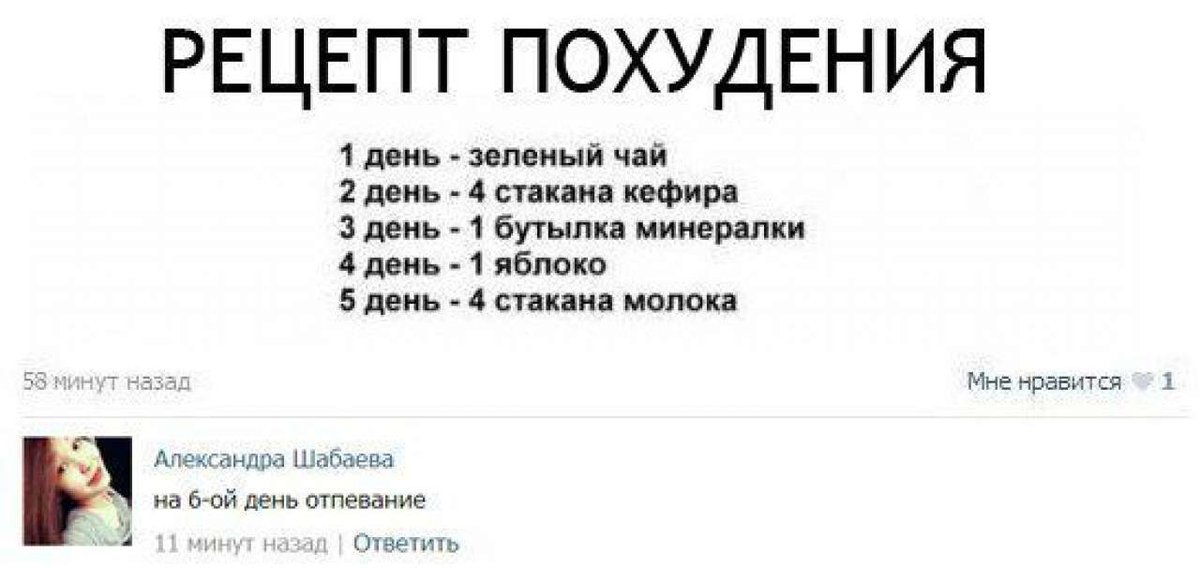 Мемы Про Диеты И Похудение