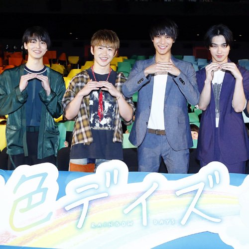 佐野玲於、中川大志、高杉真宙、横浜流星、韓国・台湾での上映決定に大喜び!#佐野玲於 #中川大志 #高杉真宙 #横浜流星 佐野玲於、中川大志、高杉真宙、横浜流星、韓国・台湾での上映決定に大喜び!#佐野玲於 #中川大志 #高杉真宙 #横浜流星