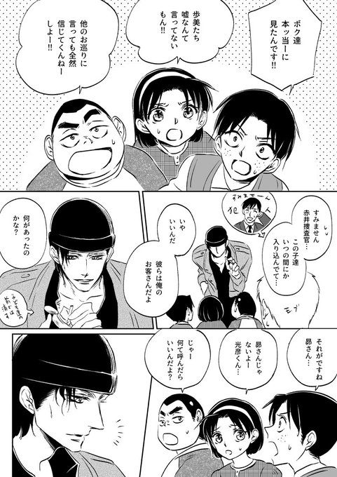 (赤安)少年探偵団ほんと可愛いのでそしかい後もシュウに懐いてほしい※日米合同捜査中 (赤安)少年探偵団ほんと可愛いのでそしかい後もシュウに懐いてほしい※日米合同捜査中