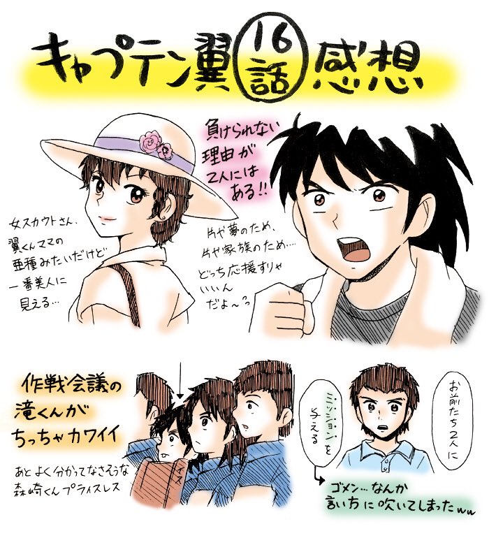 キャプテン翼アニメ16話感想ラクガキ。(ネタバレ注意)何が何でも若林くんを盛り込みます。ご了承ください。空中サッカーって キャプテン翼アニメ16話感想ラクガキ。(ネタバレ注意)何が何でも若林くんを盛り込みます。ご了承ください。空中サッカーって