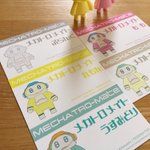 #メカトロメイト ワンフェス販売はこの5色です。一体2000円。
まだ量産エラー対応品届かないので幾つ販売出来るか確定していません。なるべく多くの方にご購入して頂ける様に、午前中は各色1限かつ3種までにさせて頂く予定です。販売数など確定したらブログにまとめます。
#wf2018s #メカトロウィーゴ https://t.co/UwHcfCdUsg