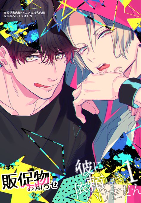✨【彼に依頼してはいけません①巻&魔界王子⑮巻】✨店舗特典の絵柄まとめましたのでお知らせいたします! 特典の配布方法等、 ✨【彼に依頼してはいけません①巻&魔界王子⑮巻】✨店舗特典の絵柄まとめましたのでお知らせいたします! 特典の配布方法等、