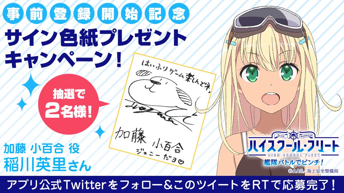 【サイン色紙プレゼントキャンペーン】公式アカウントをフォロー&このツイートをRTしてくれた方の中から 抽選で稲川英里さん 【サイン色紙プレゼントキャンペーン】公式アカウントをフォロー&このツイートをRTしてくれた方の中から 抽選で稲川英里さん