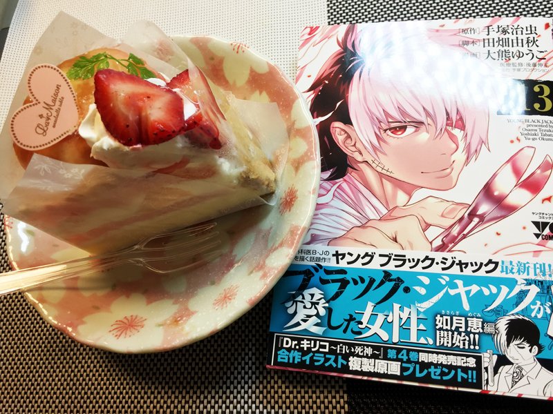 ヤングブラックジャック13巻発売おめでとう! ヤングブラックジャック13巻発売おめでとう!