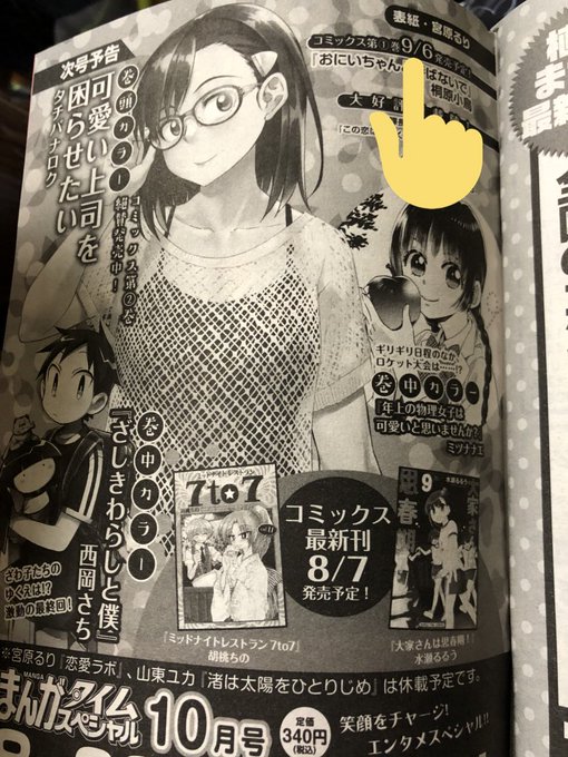 恋愛ラボ載ってなくても表紙は描いてくれる宮原先生に感謝。恋愛ラボ載らないのはかなり寂しいけど、河合荘で頑張っているのか、 恋愛ラボ載ってなくても表紙は描いてくれる宮原先生に感謝。恋愛ラボ載らないのはかなり寂しいけど、河合荘で頑張っているのか、