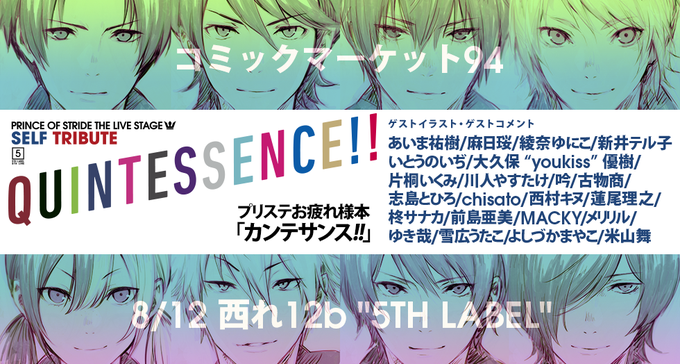 【c94宣伝】“プリステお疲れ様本”出します！豪華ゲストわんさか！　FiFSもそこそこ頑張った！　イラストもテキストも膨