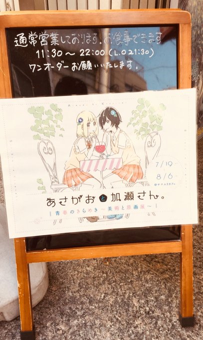 あさがおと加瀬さん。美術と原画展行ってきた🌱美術やっぱり素敵だったしきゅうたさんの版権ラフ見られたのがめっちゃ嬉しかった あさがおと加瀬さん。美術と原画展行ってきた🌱美術やっぱり素敵だったしきゅうたさんの版権ラフ見られたのがめっちゃ嬉しかった