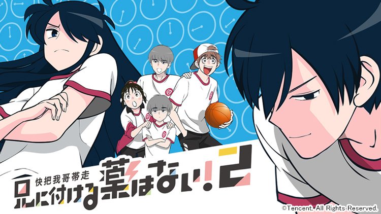 #あにてれ配信情報 「兄に付ける薬はない!2-快把我哥帯走2- 」EPISODE5「平民的生活」配信開始!下校時、時分と #あにてれ配信情報 「兄に付ける薬はない!2-快把我哥帯走2- 」EPISODE5「平民的生活」配信開始!下校時、時分と
