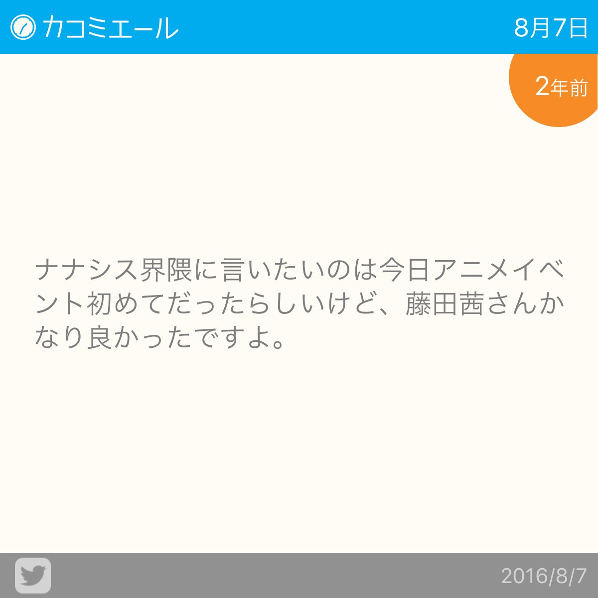 #カコミエール まろた。2年前のまほいいのイベント日だw #カコミエール まろた。2年前のまほいいのイベント日だw
