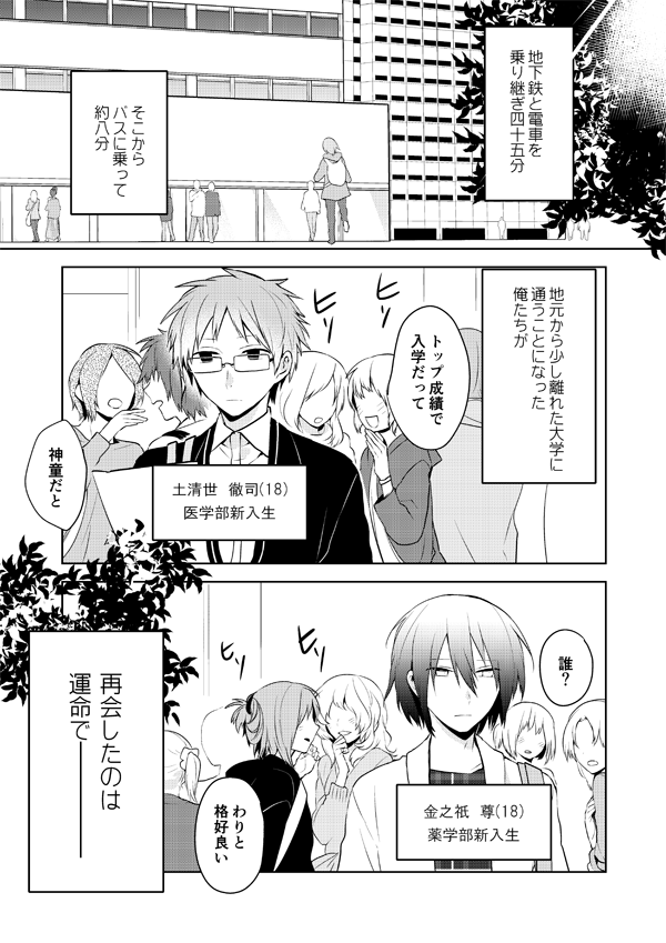 人外さんの嫁:番外「土清世くんと金之祇くん」①(話:相川さん、絵:アキヲ) 人外さんの嫁:番外「土清世くんと金之祇くん」①(話:相川さん、絵:アキヲ)