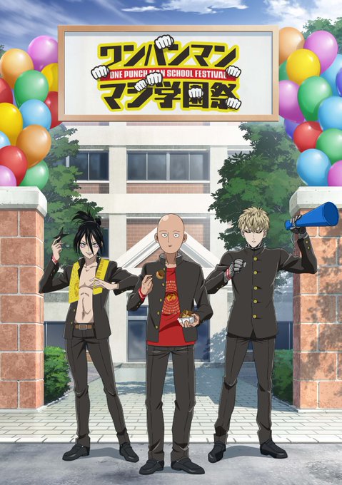 8/12(日)大宮ソニックシティ・大ホール開催「ワンパンマン マジ学園祭」イベントグッズのうち、まだ公開していなかった、 8/12(日)大宮ソニックシティ・大ホール開催「ワンパンマン マジ学園祭」イベントグッズのうち、まだ公開していなかった、