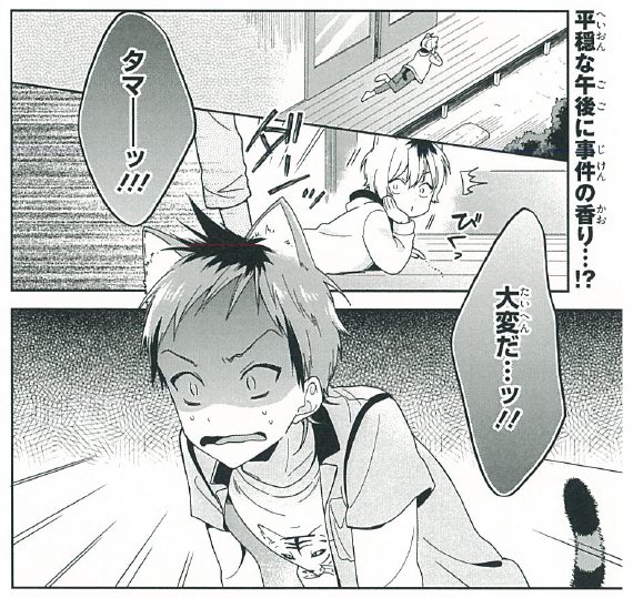 WEBコミック【ジーンピクシブ】にて「うちタマ?!」第6話が更新されました!トラ、そんなに慌ててどうしたの? #うち WEBコミック【ジーンピクシブ】にて「うちタマ?!」第6話が更新されました!トラ、そんなに慌ててどうしたの? #うち