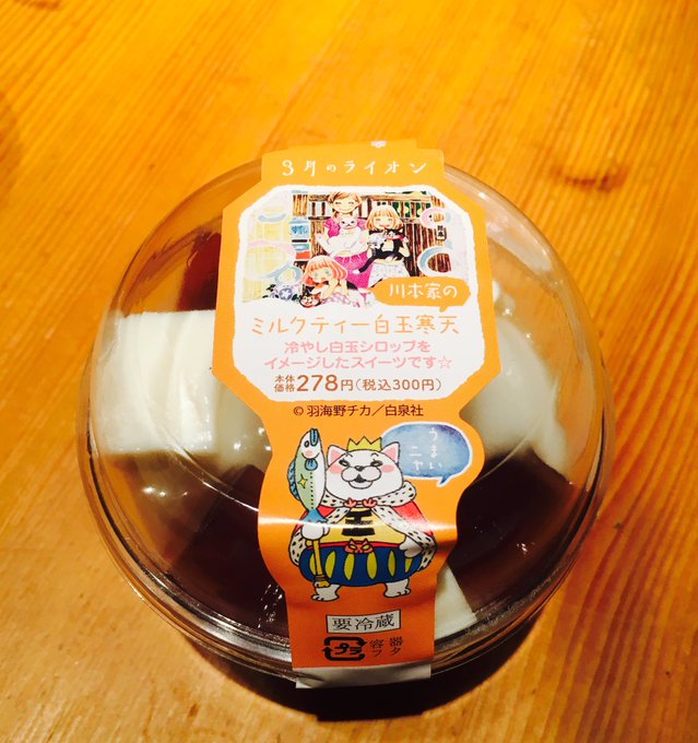 ローソンと3月のライオンのコラボスイーツをいただきました!うれしい・かわいい・おいしい!🤗🌈シール内の王さまニャーの、有 ローソンと3月のライオンのコラボスイーツをいただきました!うれしい・かわいい・おいしい!🤗🌈シール内の王さまニャーの、有