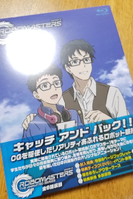 頂きました!わーい!!#robomas_anime 頂きました!わーい!!#robomas_anime
