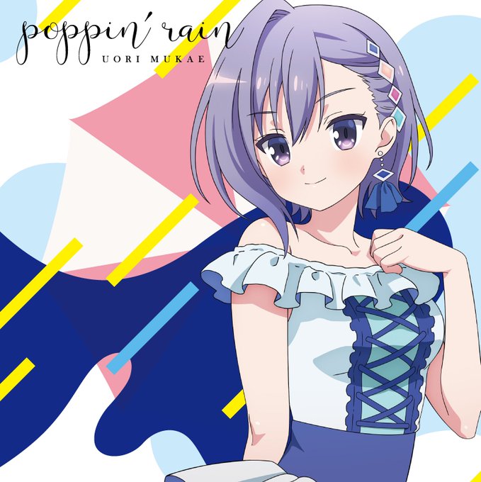【キャラクターソング】迎羽織(CV.小倉 唯)「poppin'rain」は8/8(水)発売です!ぜひチェックしてみてくだ 【キャラクターソング】迎羽織(CV.小倉 唯)「poppin'rain」は8/8(水)発売です!ぜひチェックしてみてくだ