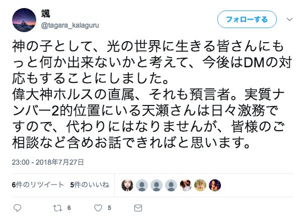 当会ホルス神のみ教えの会では、私と私の生徒さん達も含め、現在一切の「個人的相談」は行っておりませんし、他のどなたにもホル