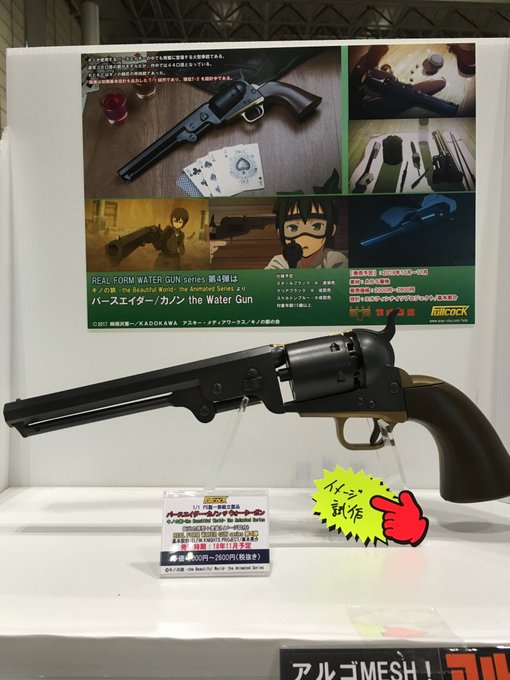 【新製品速報】11月頃発売予定≪FULLCOCK≫キノの旅パースエイダーカノン ウォーターガン予価 2,600円(税込) 【新製品速報】11月頃発売予定≪FULLCOCK≫キノの旅パースエイダーカノン ウォーターガン予価 2,600円(税込)