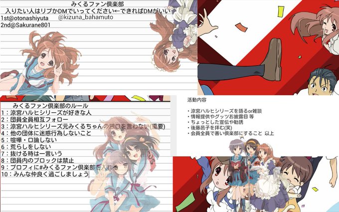 【メンバー募集中】1つ目あなたが助っ人したい人・してほしい人は是非フォロワー応援団に来てください2つ目『涼宮ハルヒの憂鬱 【メンバー募集中】1つ目あなたが助っ人したい人・してほしい人は是非フォロワー応援団に来てください2つ目『涼宮ハルヒの憂鬱