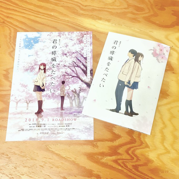 劇場アニメ『君の膵臓をたべたい』試写会に行ってきました。アニメならではの繊細な世界に、このまま見ていたいと何度も思いまし 劇場アニメ『君の膵臓をたべたい』試写会に行ってきました。アニメならではの繊細な世界に、このまま見ていたいと何度も思いまし