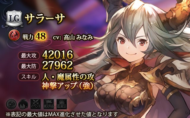 【神撃のバハムート/ガチャ更新(7/31)】グラブルキャラの十天衆「サラーサ」が登場!神バハからは6周年イベントのレトラ 【神撃のバハムート/ガチャ更新(7/31)】グラブルキャラの十天衆「サラーサ」が登場!神バハからは6周年イベントのレトラ
