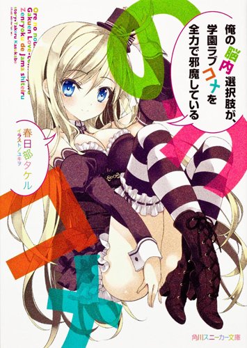 【なますに!】11月1日発売の雑誌『ザ・スニーカーLEGEND』では春日部先生の代表作『のうコメ』の書き下ろし小説を掲載 【なますに!】11月1日発売の雑誌『ザ・スニーカーLEGEND』では春日部先生の代表作『のうコメ』の書き下ろし小説を掲載