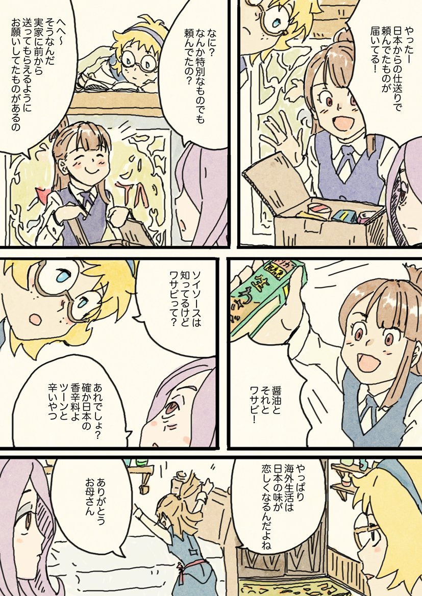 #LWA_jp #リトルウィッチアカデミア昔描いたリトルウィッチアカデミアの漫画です。 #LWA_jp #リトルウィッチアカデミア昔描いたリトルウィッチアカデミアの漫画です。