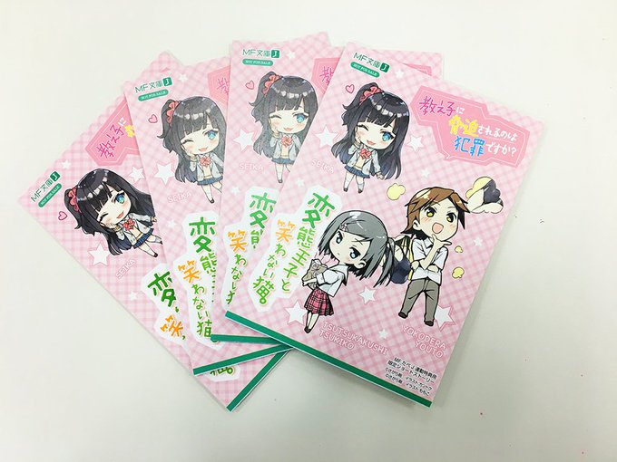 月「ただ今より、筒隠家就職最終面接を開始するです」横「月子ちゃん? これはいったい……?」MFたぺJ 7月刊『変猫』or 月「ただ今より、筒隠家就職最終面接を開始するです」横「月子ちゃん? これはいったい……?」MFたぺJ 7月刊『変猫』or