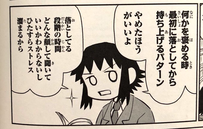 「何かを褒める時 最初に落としてから持ち上げるパターン やめたほうがいいよ落としてる段階の時間 どんな顔して聞いていいか 「何かを褒める時 最初に落としてから持ち上げるパターン やめたほうがいいよ落としてる段階の時間 どんな顔して聞いていいか