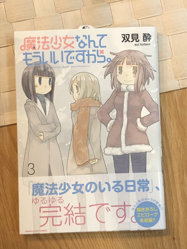 ようやくゲットー!まほいい3巻!ネット素晴らしい… ようやくゲットー!まほいい3巻!ネット素晴らしい…